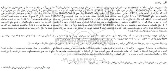 مزایده، مزایده فروش آجر فشاری22*10/5 آفتابی به مقدار 200 تن