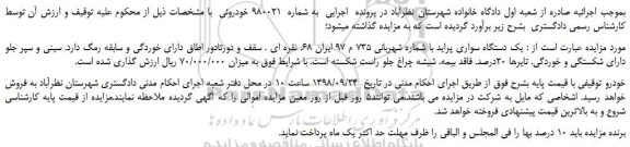 مزایده، مزایده فروش یک دستگاه سواری پراید