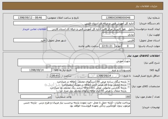 استعلام جهت آموزش 