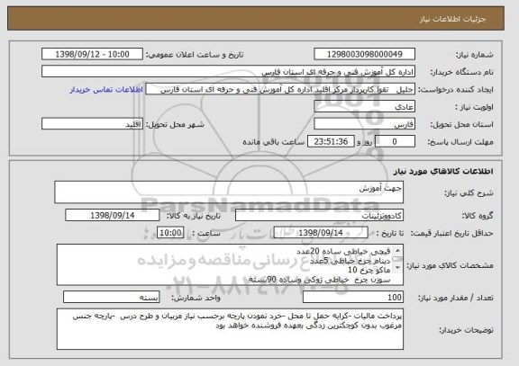 استعلام جهت آموزش