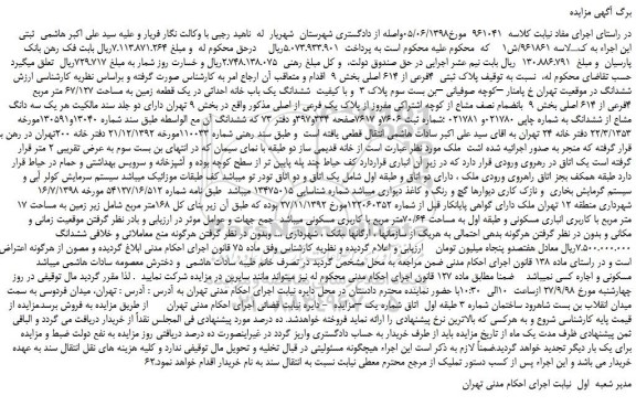 مزایده، مزایده فروش پلاک ثبتی 4فرعی از 614 اصلی