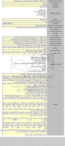 احداث پارک بلوچ و سرویس های بهداشتی فاز دو عمومی منطقه آزاد تجاری-صنعتی چابهار
