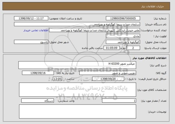 استعلام  میکسر تصویر 63200 H