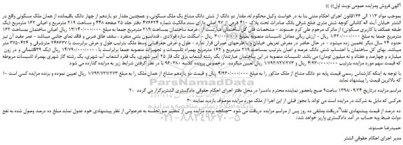 مزایده، مزایده فروش مقدار دو دانگ از شش دانگ مشاع یک ملک مسکونی 
