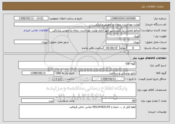 استعلام گوله VIP