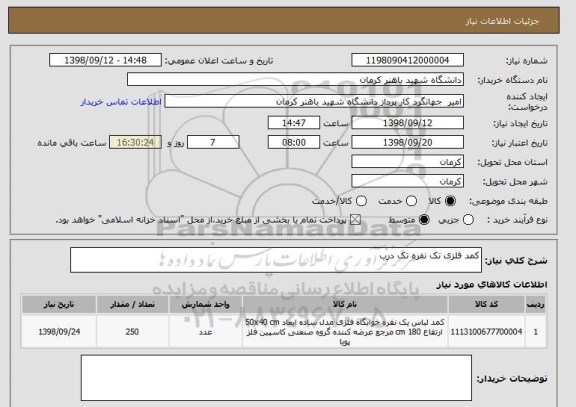 استعلام کمد فلزی تک نفره تک درب