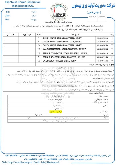 استعلام،استعلام CHECK VALVE , STAINLESS STEEEL, 1/2 NPT