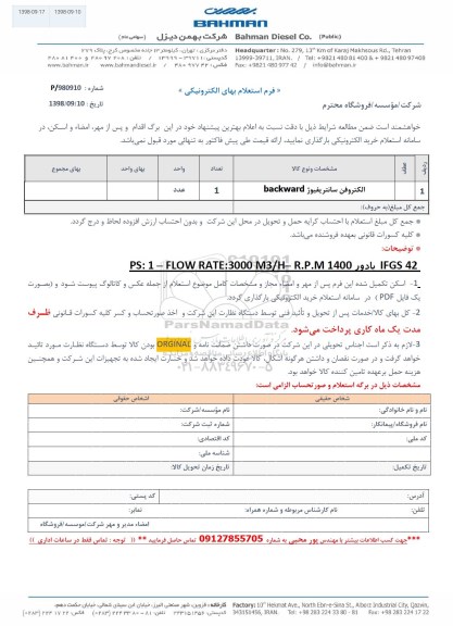 استعلام، استعلام​ الکتروفن سانتریفیوژ backward	