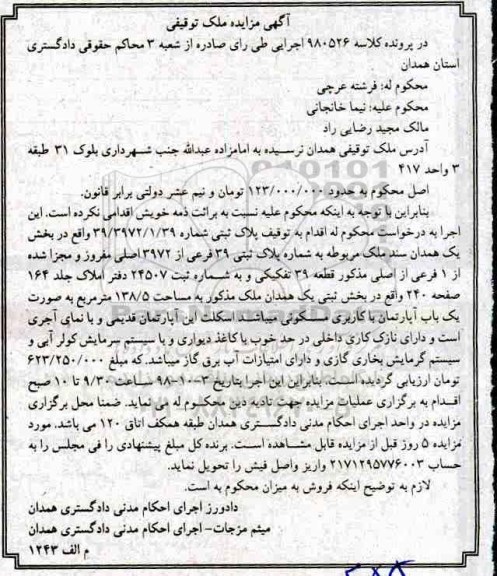 مزایده مزایده پلاک ثبتی 39 فرعی از 3972 اصلی