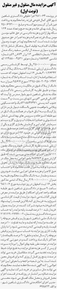 آگهی مزایده ,مزایده خودرو سواری سمند 