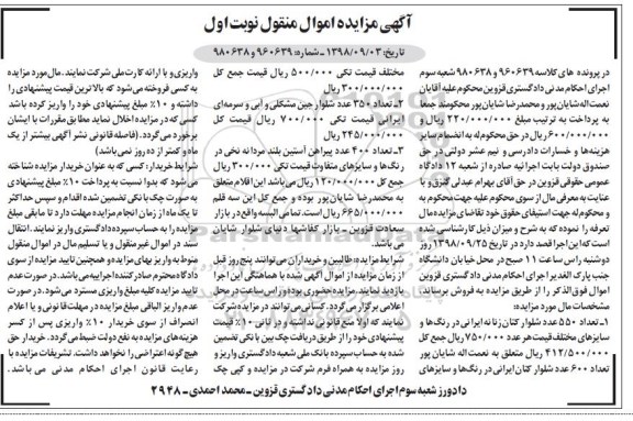 آگهی مزایده, مزایده تعداد 550 عدد شلوار کتان زنانه ایرانی  و ...