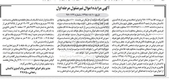 مزایده مزایده سه دانگ مشاع از ششدانگ یکباب مغازه مرحله اول