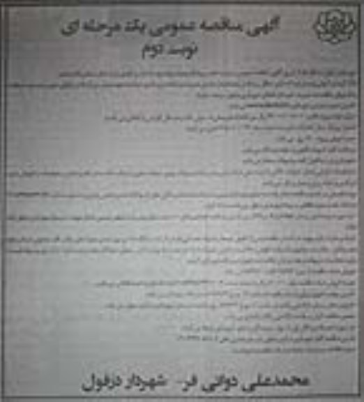 مناقصه,مناقصه جذب پیمانکار جهت احداث و تکمیل پارک - نوبت دوم 