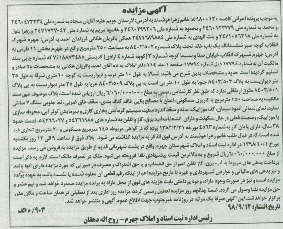 مزایده مزایده ششدانگ یکباب خانه 250 مترمربع 