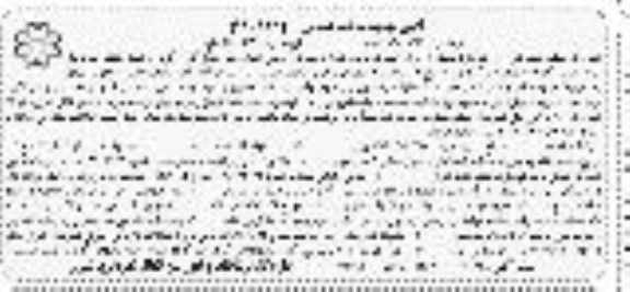اگهی تجدید مناقصه عمومی , مناقصه اجرای عملیات توسعه شبکه تاسیسات آبرسانی تجدید- نوبت دوم