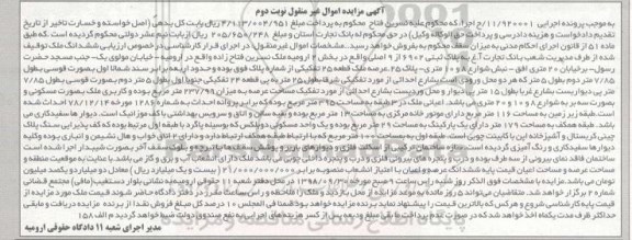 مزایده , مزایده ملک مسکونی به مساحت 395 مترمربع