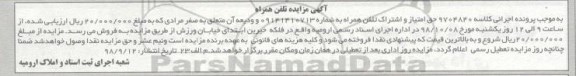 آگهی مزایده , مزایده فروش تلفن همراه