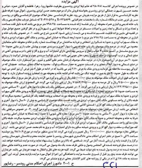 مزایده مزایده دوباب مغازه قدیمی و یکباب خانه