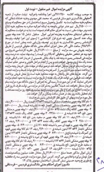 آگهی مزایده،مزایده بوفه و کنسول چوبی