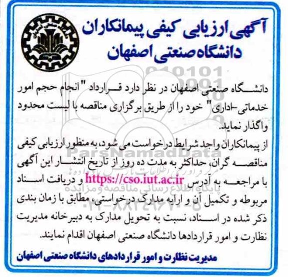 ارزیابی, ارزیابی انجام حجم امور خدماتی - اداری