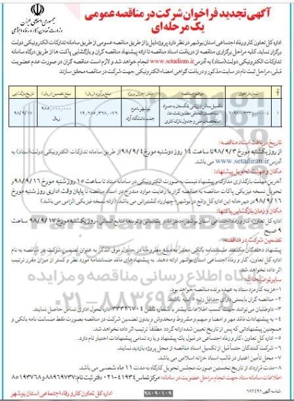 تجدید  فراخوان , فراخوان تکمیل سالن ورزشی 