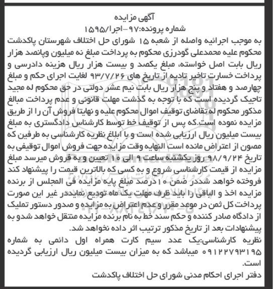 آگهی مزایده ,مزایده یک عدد سیم کارت همراه اول دائمی