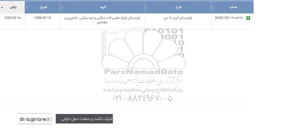 استعلام، استعلام لوازم یدکی گریدر 