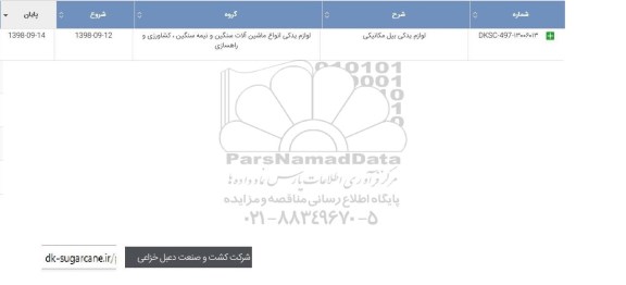 استعلام، استعلام لوازم یدکی بیل مکانیکی 	