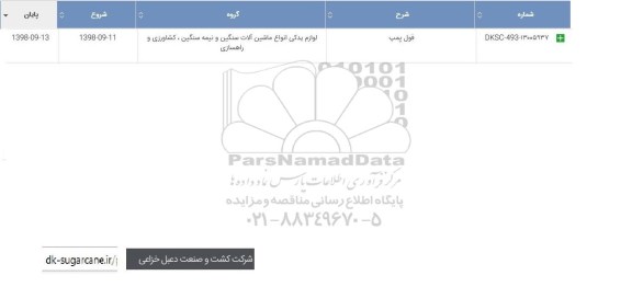 استعلام، استعلام ​فول پمپ 	