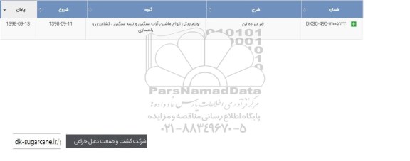 استعلام،استعلام ​فنر بنز 