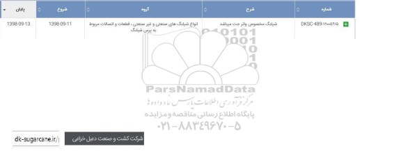 استعلام،استعلام شیلنگ مخصوص و اتر جت