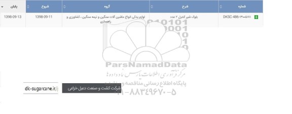 استعلام، استعلام شیر کنترل 