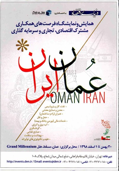 همایش و نمایشگاه فرصت های همکاری مشترک اقتصادی ، تجاری و سرمایه گذاری