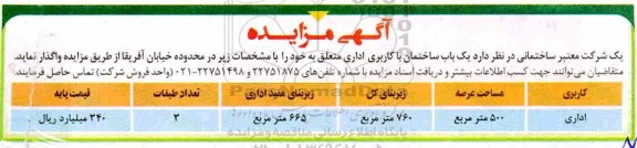 مزایده ، مزایده یکباب ساختمان با کاربری اداری
