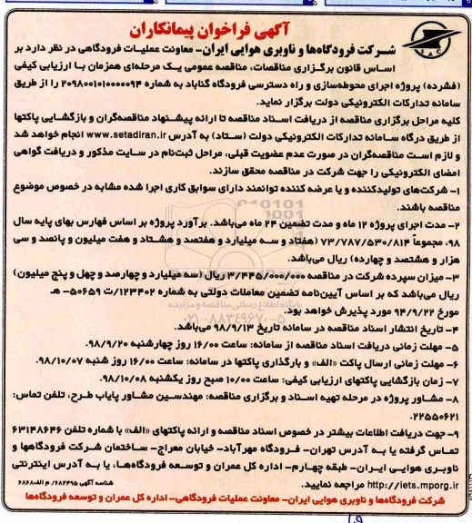 فراخوان , فراخوان اجرای محوطه سازی و راه دسترسی فرودگاه