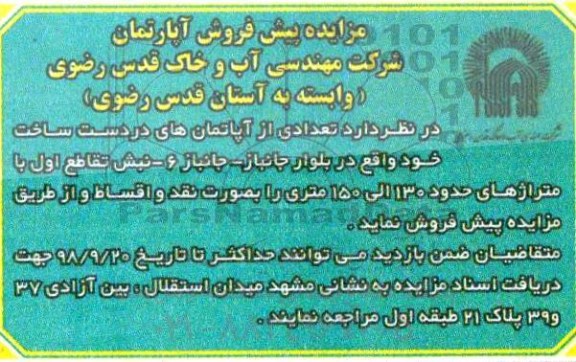 مزایده، مزایده پیش فروش آپارتمان 130 الی 150 متری 