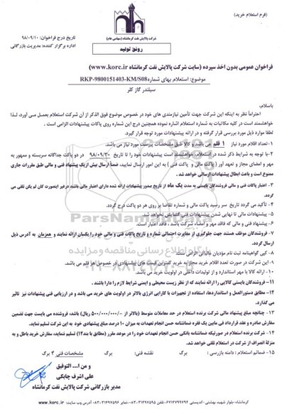 استعلام ، استعلام سیلندر گاز کلر 