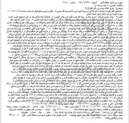 مناقصه , مناقصه خرید غلاف پیاده رو های قطاع 1 و 2