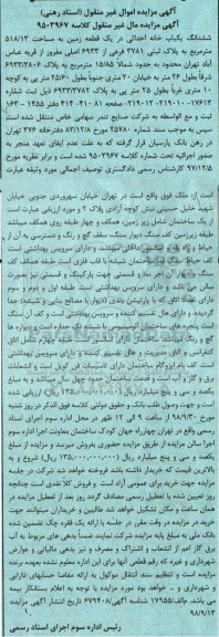 آگهی مزایده مزایده ششدانگ یکباب خانه احداثی 518.13 مترمربع