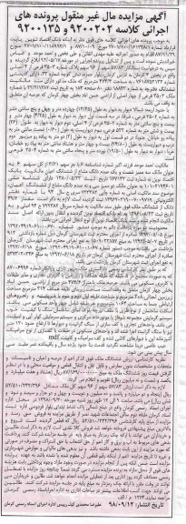 مزایده، مزایده 57.83 سهم از 96 سهم پلاک شماره 3503 فرعی