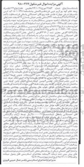 مزایده، مزایده دو دانگ مشاع از ششدانگ پلاک