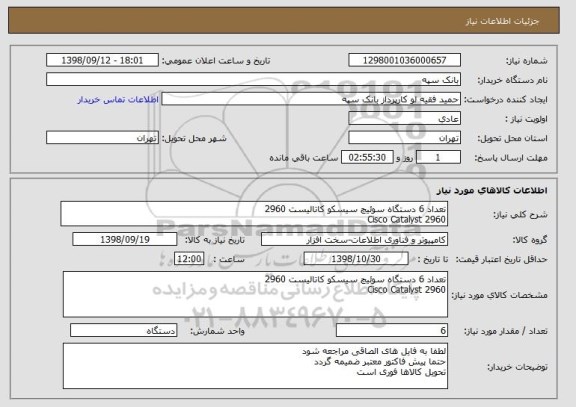 استعلام تعداد 6 دستگاه سوئیچ سیسکو کاتالیست 2960
Cisco Catalyst 2960