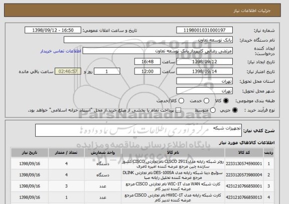 استعلام تجهیزات شبکه