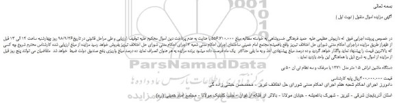 مزایده، مزایده فروش دستگاه ماشین تراش 1.5 متر مدل 1371 با مرغک و سه نظام تی ان 50 بی