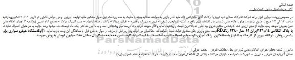 مزایده، مزایده فروش یکدستگاه خودرو سواری پژو RD
