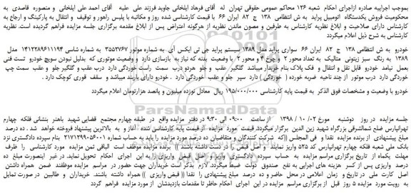 مزایده، مزایده فروش یکدستگاه اتومبیل پراید