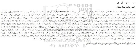 مزایده، مزایده فروش بیل مکانیکی فیات کوبلکو