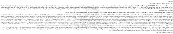 مزایده، مزایده فروش پلاک ثبتی شماره16686فرعی از 67اصلی