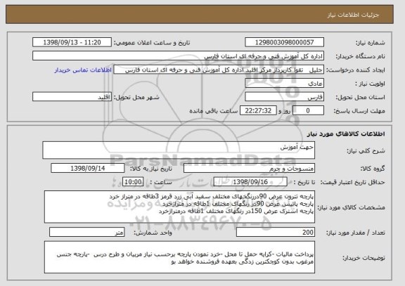 استعلام حهت آموزش 