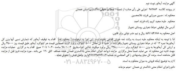 مزایده، مزایده فروش آرماتور در حدود 5 تن معادل 5000 کیلوگرم -نوبت دوم